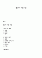협상의 기본요건 1페이지
