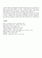 [글로벌로지스틱스] 글로벌 로지스틱스 전략 기업 내 국제분업과 무역 국제 로지스틱스 전략의 과제 4페이지