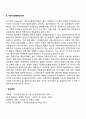 [해외직접투자이론] 자본시장접근이론(통화지역이론 자본시장불완전이론) 2페이지