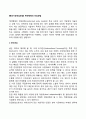 [해외시장진입방법] 계약형태의 진입방법(라이센싱 프랜차이징 계약생산) 2페이지