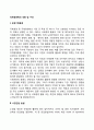 국제경영학의 내용 및 구성 2페이지