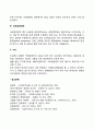 국제경영학의 내용 및 구성 4페이지