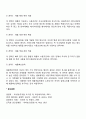 [국제제품전략] 국제제품의 표준화전략과 적응화전략 글로벌제품전략(국제제품전략)의 유형 4페이지