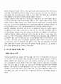 [국제경영전략의 과제] 기업 내부-외부 글로벌 네트워크의 형성 2페이지