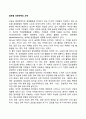 글로벌 경영전략의 과제 1페이지