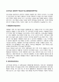 도전기업의 경쟁전략 수립(도전기업 글로벌경쟁전략수립) 2페이지
