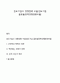 선도기업의 경쟁전략 수립(선도기업 글로벌국제경쟁전략수립) 1페이지