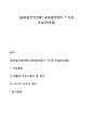 [글로벌경영전략] 글로벌전략의 이익과 손실(장단점) 1페이지