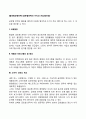 [글로벌경영전략] 글로벌전략의 이익과 손실(장단점) 2페이지