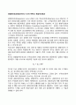 [글로벌경영전략] 경험곡선효과(학습곡선효과) 1페이지