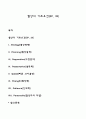협상의 기초요건(5P 3S) 1페이지