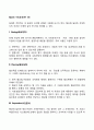 협상의 기초요건(5P 3S) 2페이지