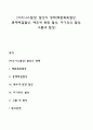 [비즈니스협상] 협상의 형태(배분획득협상 문제해결협상 태도에 관한 협상 자기와의 협상 그룹내 협상) 1페이지