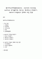 북미자유무역협정(NAFTA) - NAFTA의 주요내용 NAFTA의 국가별(미국 멕시코 캐내다)의 추진동기 NAFTA가 회원국의 경제에 미친 영향 1페이지