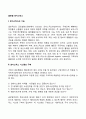 [글로벌 로지스틱스] 로지스틱스의 기능 로지스틱스 시스템의 구축 글로벌 로지스틱스 관리시스템의 종류 및 효과 2페이지