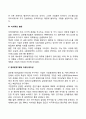 글로벌기업의 성공요인 4페이지