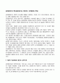 글로벌재무의 특징(글로벌기업 재무관리 재무활동의 특징) 2페이지
