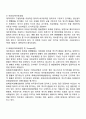외화환산회계(해외자회사의 외화환산방법 한국의 회계기준 미국의 사례) 3페이지