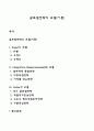 글로벌전략의 모델(이론) 1페이지