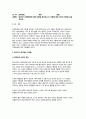 보육과정 (영유아기 애착형성) 1페이지