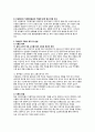 보육교사론  신입원아 적응을 위한 교사의 준비 2페이지