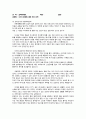 보육학개론 보육교사 아동학대 출산율 문제 어린이집 선택 1페이지
