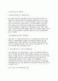 아동생활지도 어린이집 적응 2페이지