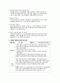 아동 수학지도 수학교육 관찰 2페이지