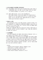 영유아교수방법 아동 자유선택 활동 3페이지