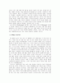 미움받을 용기를 읽고 독후감 3페이지