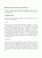 [글로벌기업의 M&A) 국제 M&A(해외인수합병)의 유형 분류 2페이지