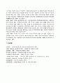 [해외인수합병] 국제 M&A의 개념과 특징 4페이지
