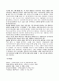 합작투자의 파트너 선정 3페이지