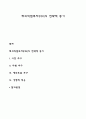 해외직접투자(FDI)의 전략적 동기 1페이지