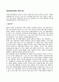 해외직접투자(FDI)의 전략적 동기 2페이지