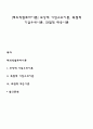 [해외직접투자이론] 보상적 기업우위이론 독점적 기업우위이론 과점적 대응이론 1페이지