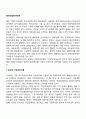 [해외직접투자이론] 보상적 기업우위이론 독점적 기업우위이론 과점적 대응이론 2페이지