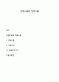 간접수출과 직접수출 1페이지