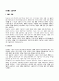 인간중심상담이론 2페이지