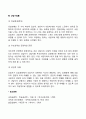 인간중심상담이론 3페이지