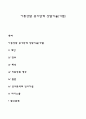 아동상담 중기단계 상담기술(기법) 1페이지