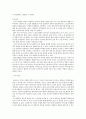 영화와 원작소설 비교 리포트 - 완득이 5페이지