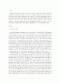 SCM ) 사물인터넷(Iot)과 유동물류 2페이지