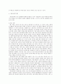 SCM ) 사물인터넷(Iot)과 유동물류 5페이지