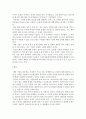 마케팅전략 ) 국내 기업의 마케팅 성공 사례 5페이지