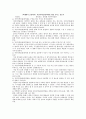 [사회과학] 경희대 자연사 박물관 관람 소감문 2페이지