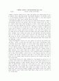 [사회과학] 경희대 자연사 박물관 관람 소감문 3페이지