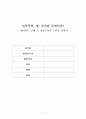 사고와표현 ) 민주주의 법 국가란 무엇인가 1페이지