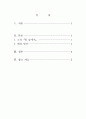 사고와표현 ) 민주주의 법 국가란 무엇인가 2페이지