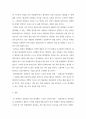 나를 찾아가는 명시여행 ) 홍용희 고요한 중심을 찾아서 1부 에서 시와 기독교적 상상에서 배운 고독과 신성의 변증-김현승론 을  정리 4페이지
